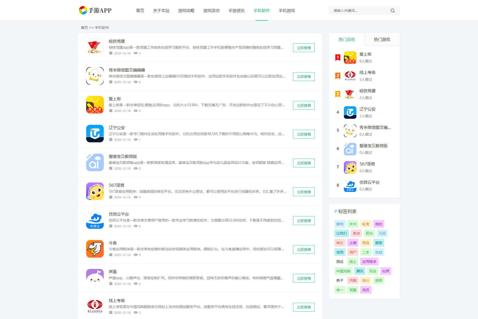 【优选源码】手机软件APP下载类网站Pbootcms模板 游戏软件应用网站源码 模板自适应手机端