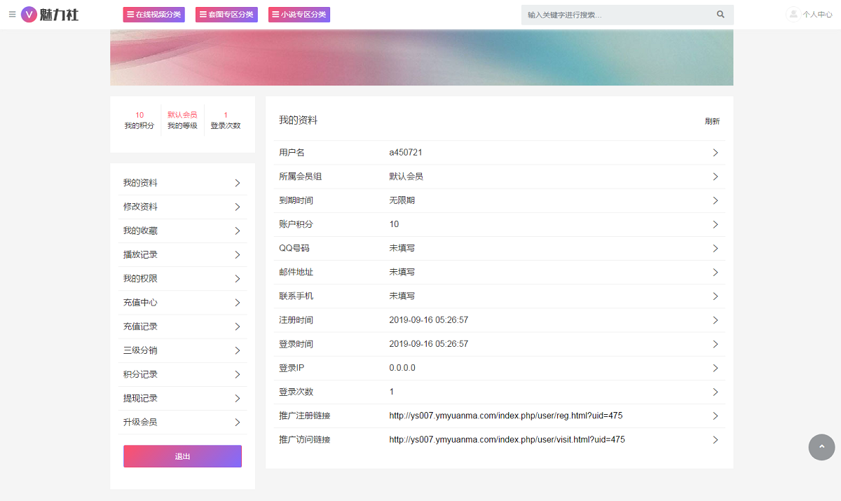 【优选源码】【苹果CMS V10模板】魅力社YMYS007主题RX03主题模板粉色魅力美女视频CMS系统源码