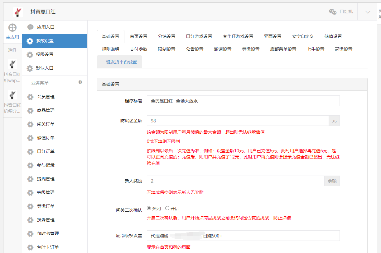 【优选源码】新版口红机源码修复推广+商品和游戏加载速度正常-推广正常绑定下级-内含截图-视频搭建教程