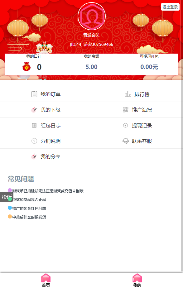 【优选源码】新版口红机源码修复推广+商品和游戏加载速度正常-推广正常绑定下级-内含截图-视频搭建教程