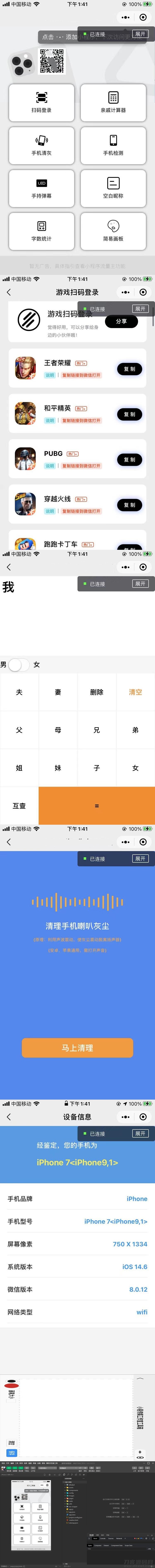 【优选源码】游戏扫码登录多功能工具箱集合微信小程序源码