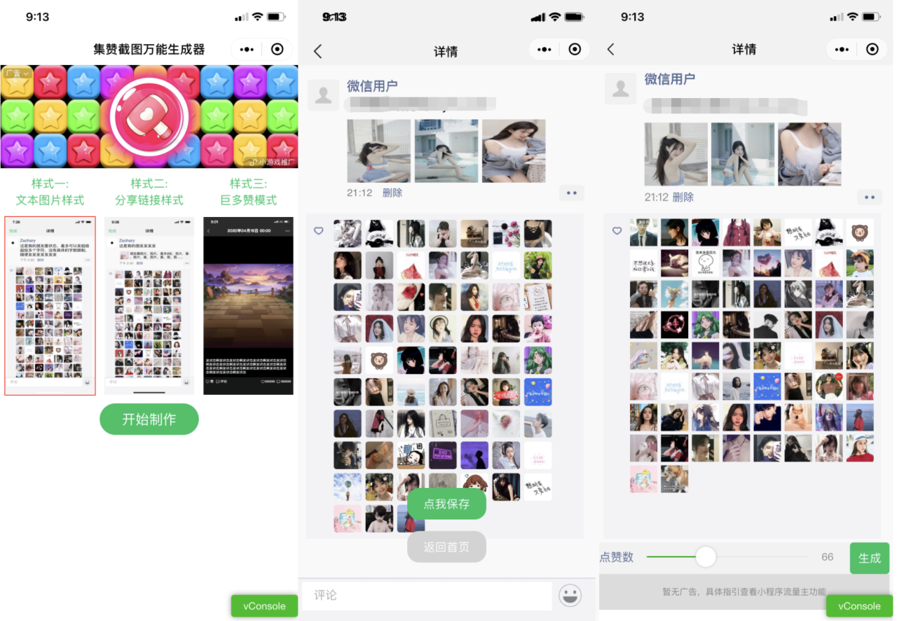 【优选源码】朋友圈集赞万能截图生成器微信小程序源码