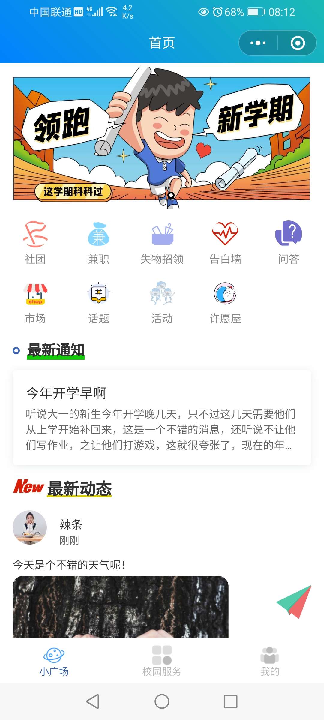 【优选源码】校园万能墙小程序源码