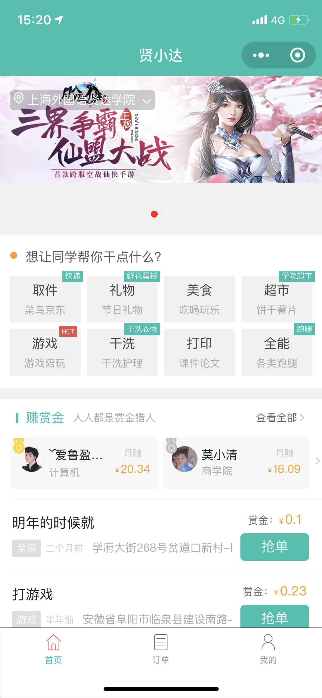 【优选源码】跑腿同学修复版