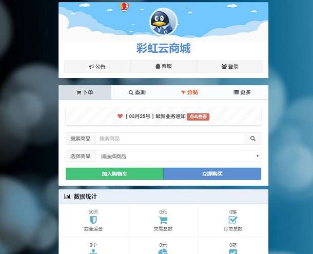 【优选源码】彩虹云发卡商城系统最新6.6免授权版/自动发卡源码