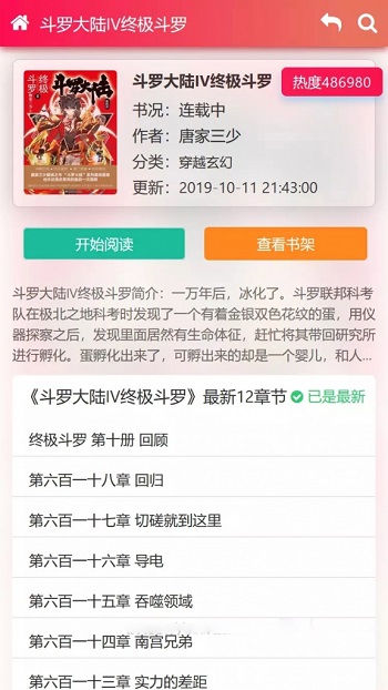【优选源码】ygbook自动采集深度优化 懒人赚钱源码 仿牛牛书城源码 小说网站源码