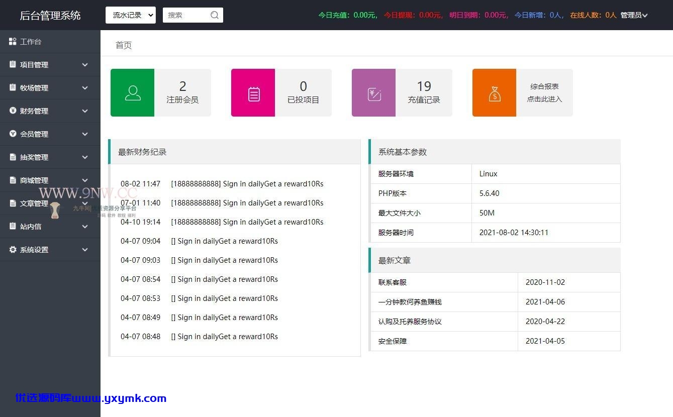 【优选源码】双语言(中、英)养鱼金融投资理财源码 牧场养牛二开