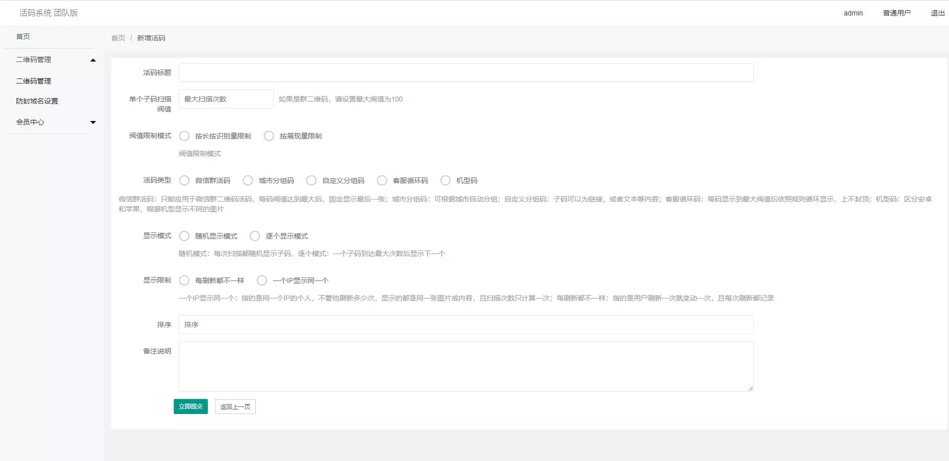 【优选源码】微信活码系统/微信群二维码/活码生成系统/生成微信活码