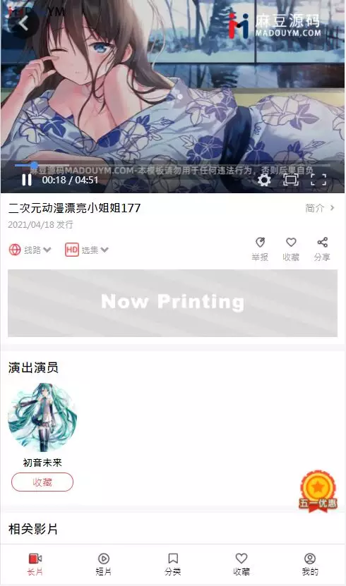【优选源码】麻豆影视/麻豆视频/影视H5+APP系统/MDYS08