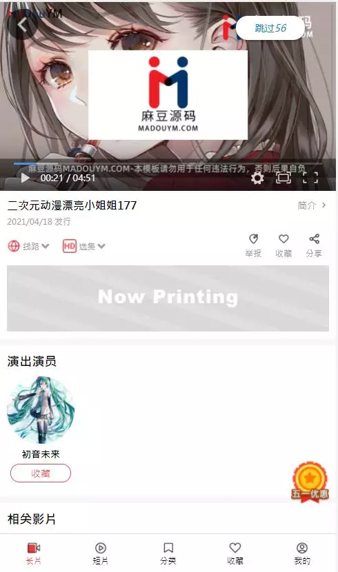 【优选源码】麻豆影视/麻豆视频/影视H5+APP系统/MDYS08