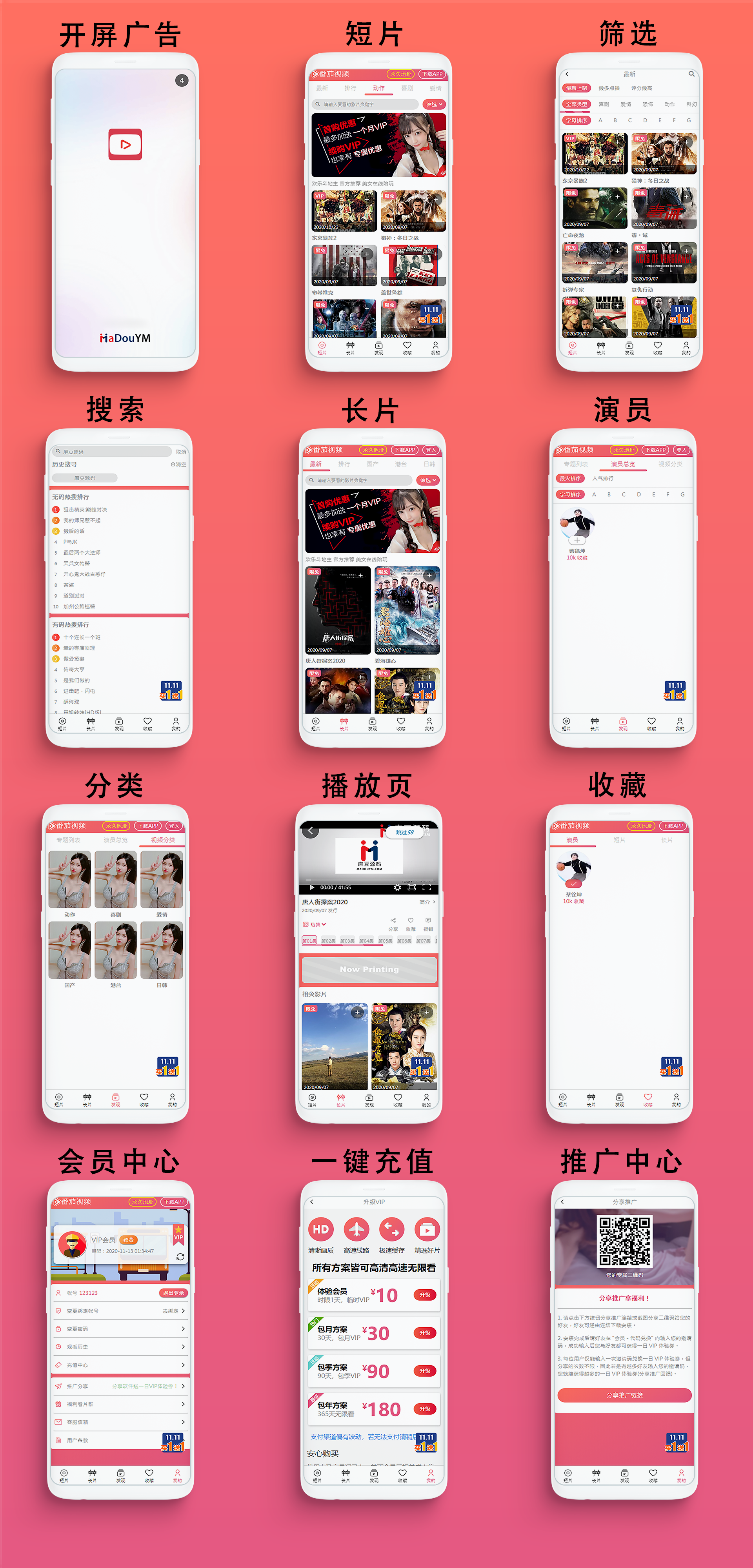 【优选源码】麻豆影视/麻豆视频/影视H5+APP系统/MDYS08