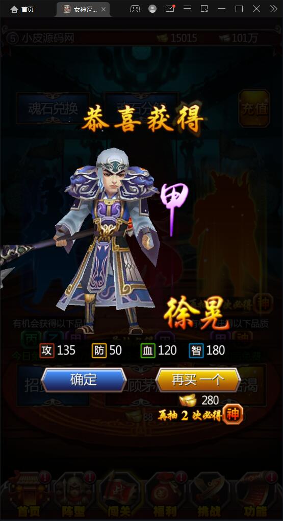 【优选源码】竖版三国卡牌手游【女神猛将传】2021整理Win一键即玩服务端