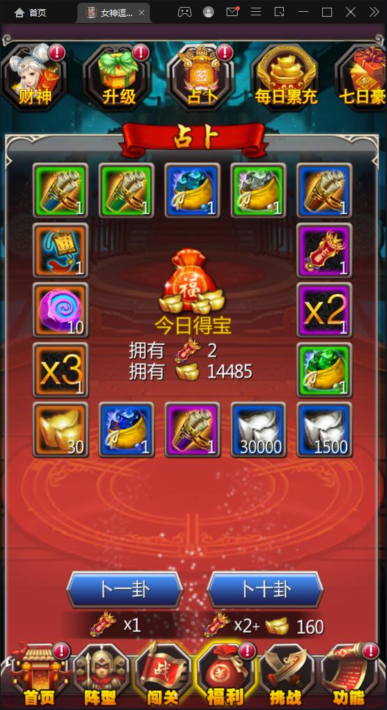 【优选源码】竖版三国卡牌手游【女神猛将传】2021整理Win一键即玩服务端