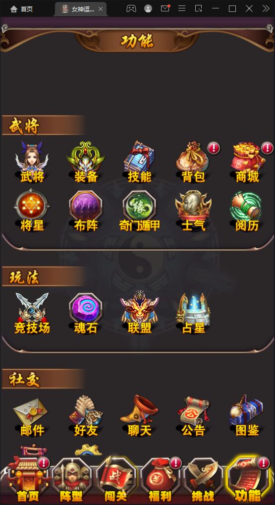 【优选源码】竖版三国卡牌手游【女神猛将传】2021整理Win一键即玩服务端