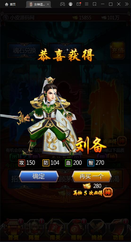 【优选源码】竖版三国卡牌手游【女神猛将传】2021整理Win一键即玩服务端