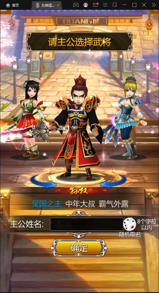 【优选源码】竖版三国卡牌手游【女神猛将传】2021整理Win一键即玩服务端