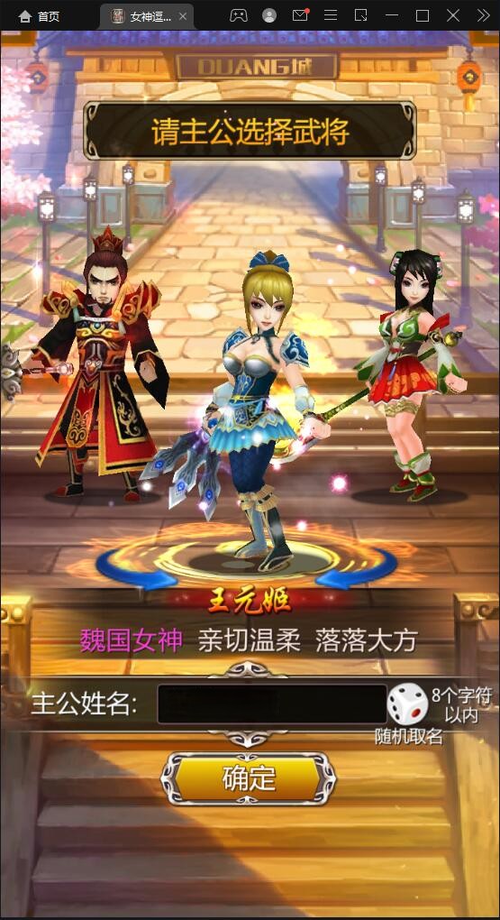 【优选源码】竖版三国卡牌手游【女神猛将传】2021整理Win一键即玩服务端