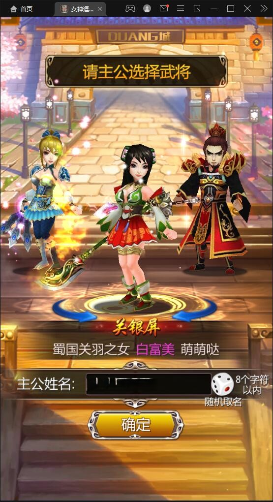 【优选源码】竖版三国卡牌手游【女神猛将传】2021整理Win一键即玩服务端