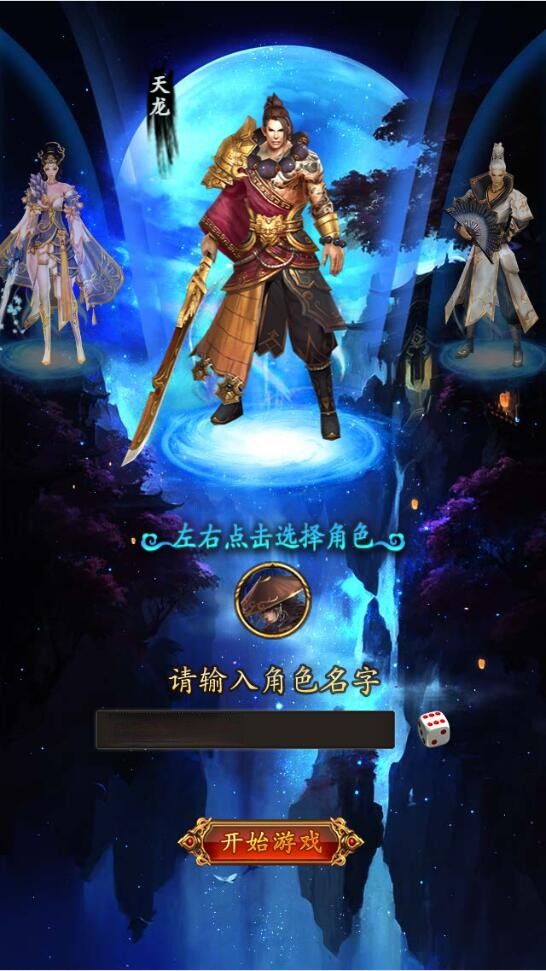 【优选源码】三网H5游戏【龙女传奇】2021整理Win一键服务端+运营后台