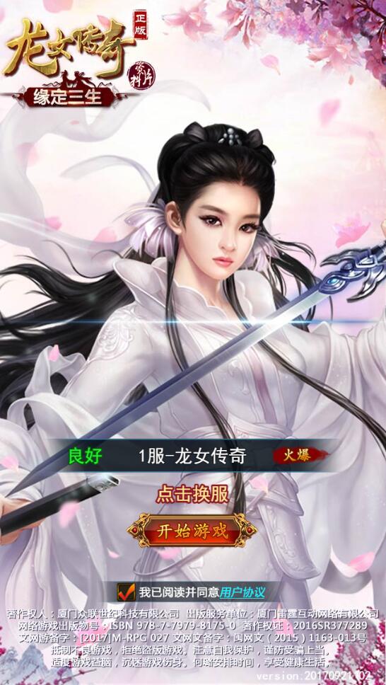 【优选源码】三网H5游戏【龙女传奇】2021整理Win一键服务端+运营后台