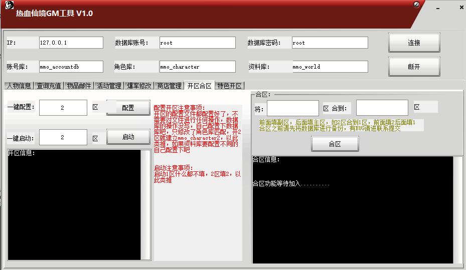 【优选源码】 MMO角色扮演手游【热血仙境红黑装变态商业端】2021整理Win一键即玩服务端+GM工具