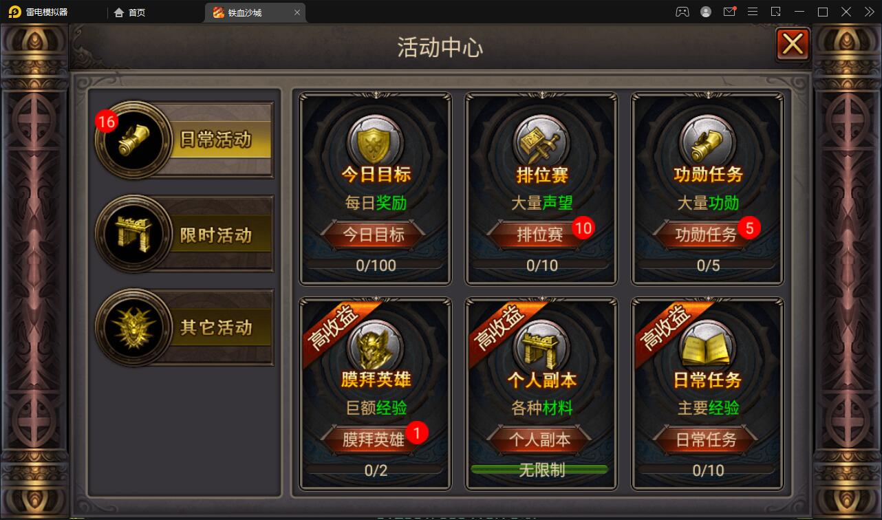【优选源码】 复古传奇手游【铁血沙城】最新整理Win一键即玩服务端