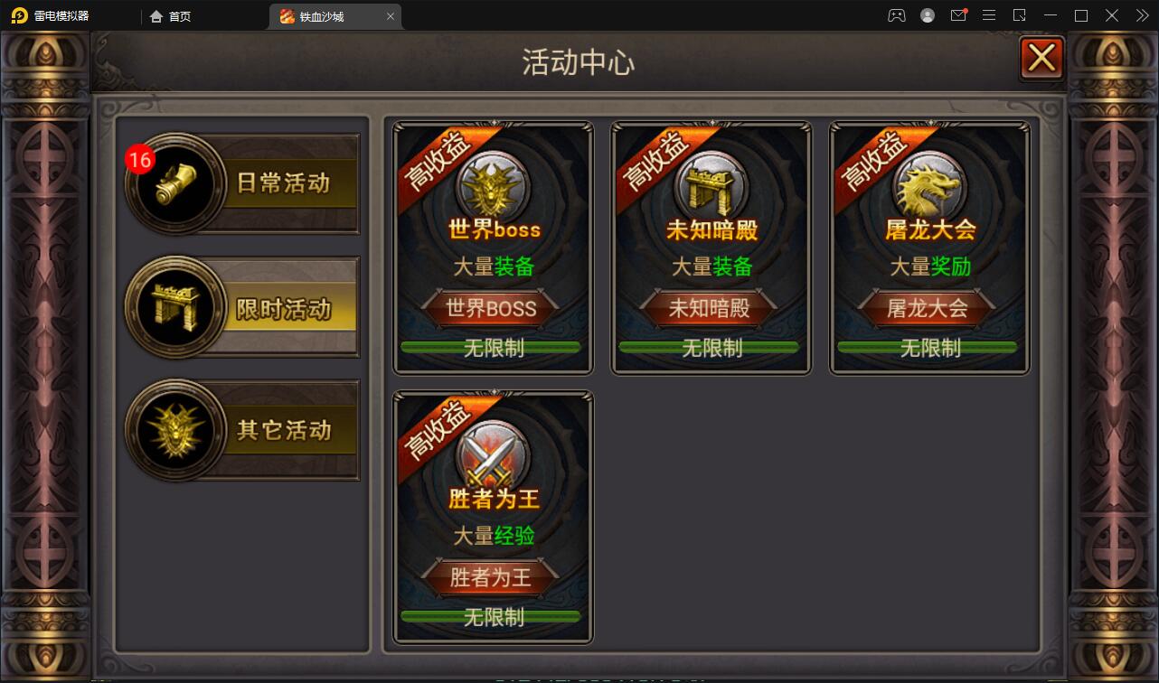 【优选源码】 复古传奇手游【铁血沙城】最新整理Win一键即玩服务端