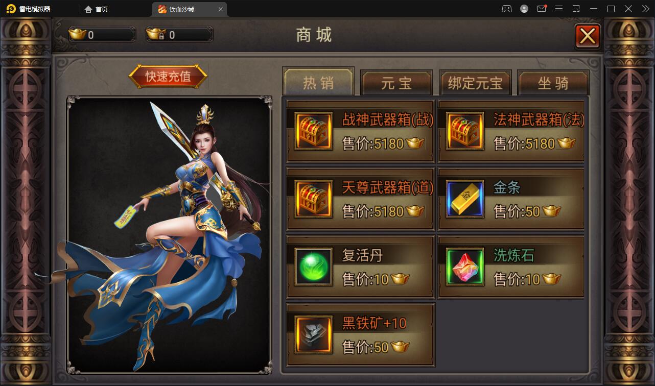【优选源码】 复古传奇手游【铁血沙城】最新整理Win一键即玩服务端