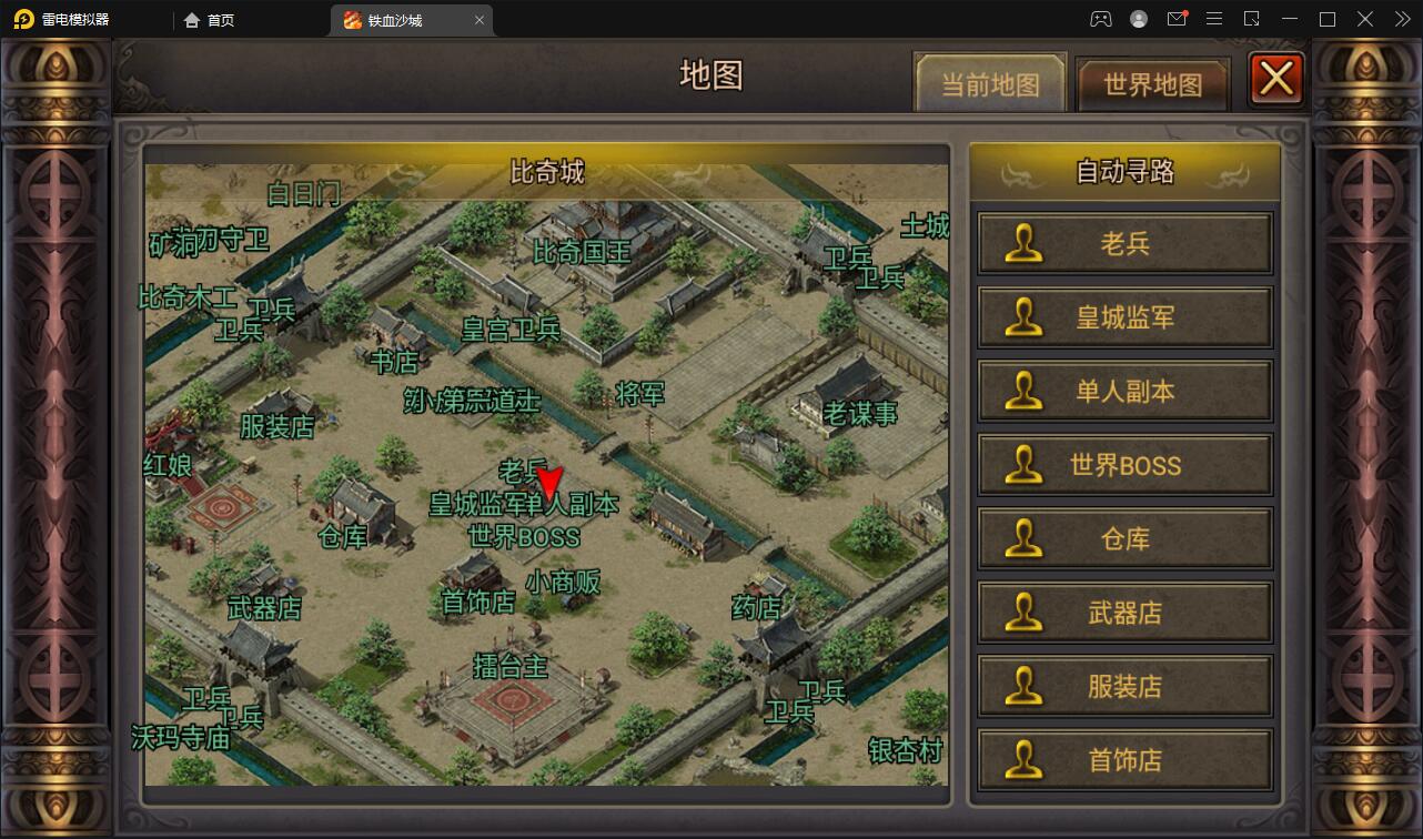 【优选源码】 复古传奇手游【铁血沙城】最新整理Win一键即玩服务端