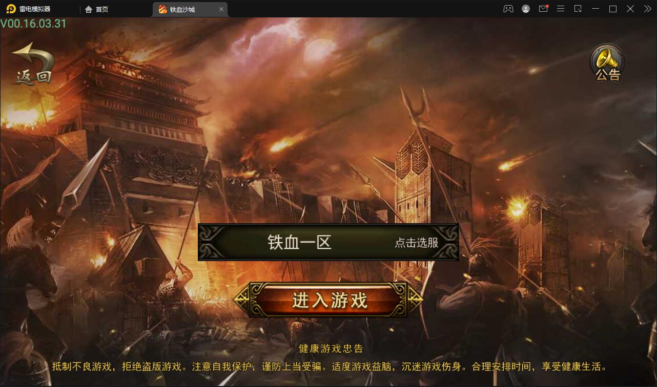 【优选源码】 复古传奇手游【铁血沙城】最新整理Win一键即玩服务端