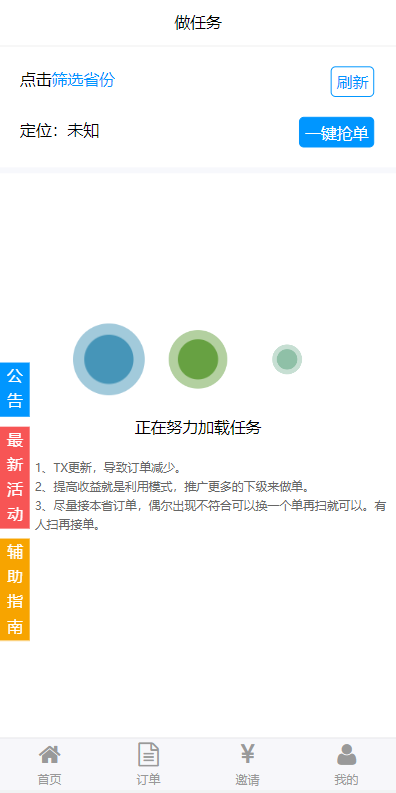 【优选源码】码帮/辅助注册/雏菊任务/微信辅助系统/任务平台