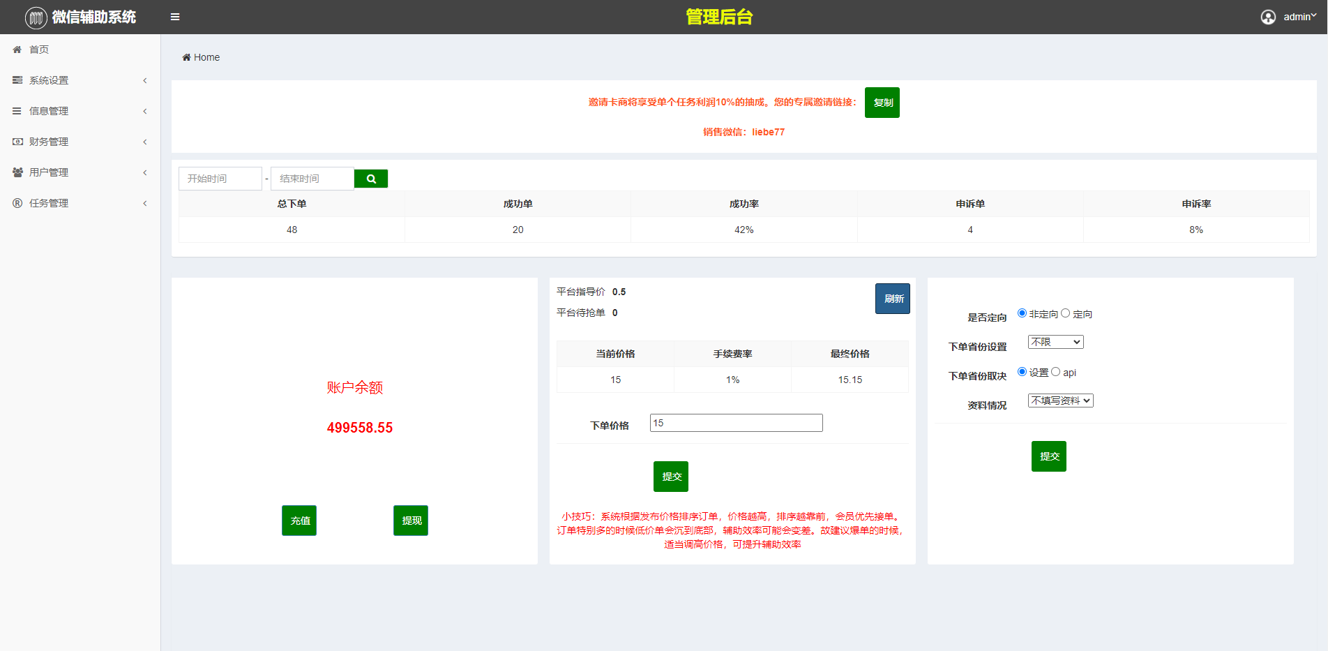 【优选源码】码帮/辅助注册/雏菊任务/微信辅助系统/任务平台