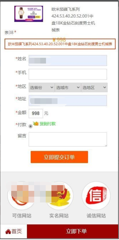 【优选源码】瑞士手表 通用商城货到付款源码