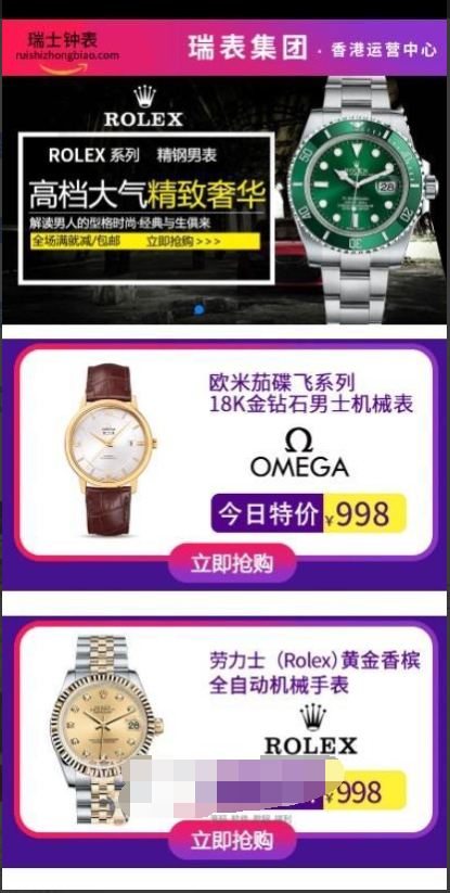 【优选源码】瑞士手表 通用商城货到付款源码
