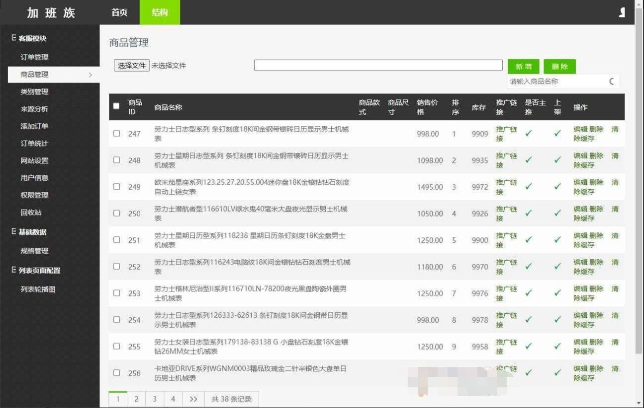 【优选源码】瑞士手表 通用商城货到付款源码