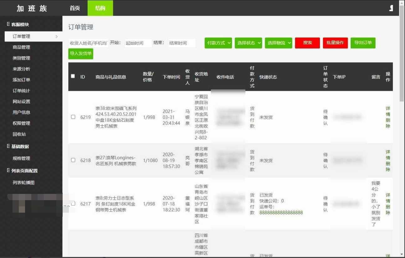 【优选源码】瑞士手表 通用商城货到付款源码