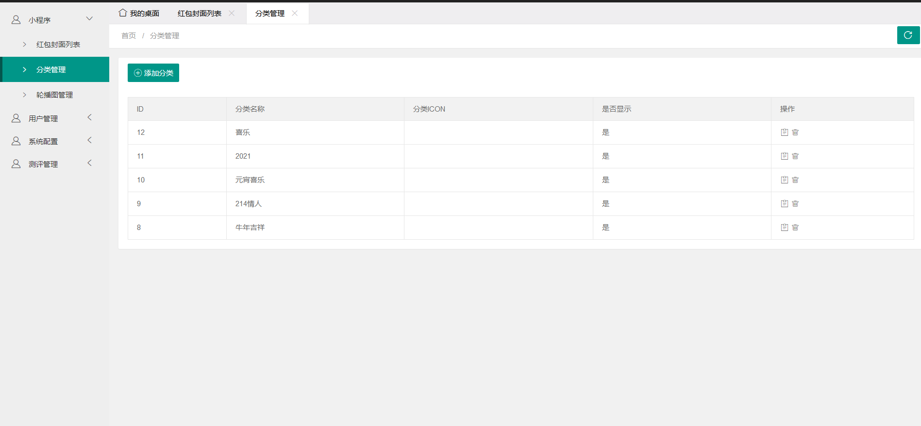 【优选源码】微信红包封面小程序源码_独立带后台版