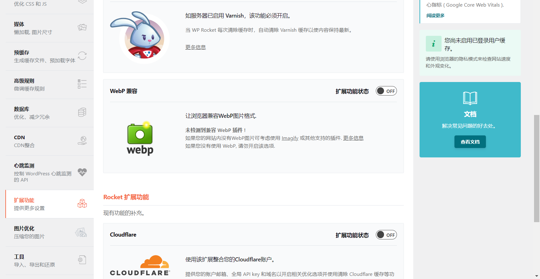 【优选源码】WP Rocket v3.10.4 – WordPress缓存插件破解版
