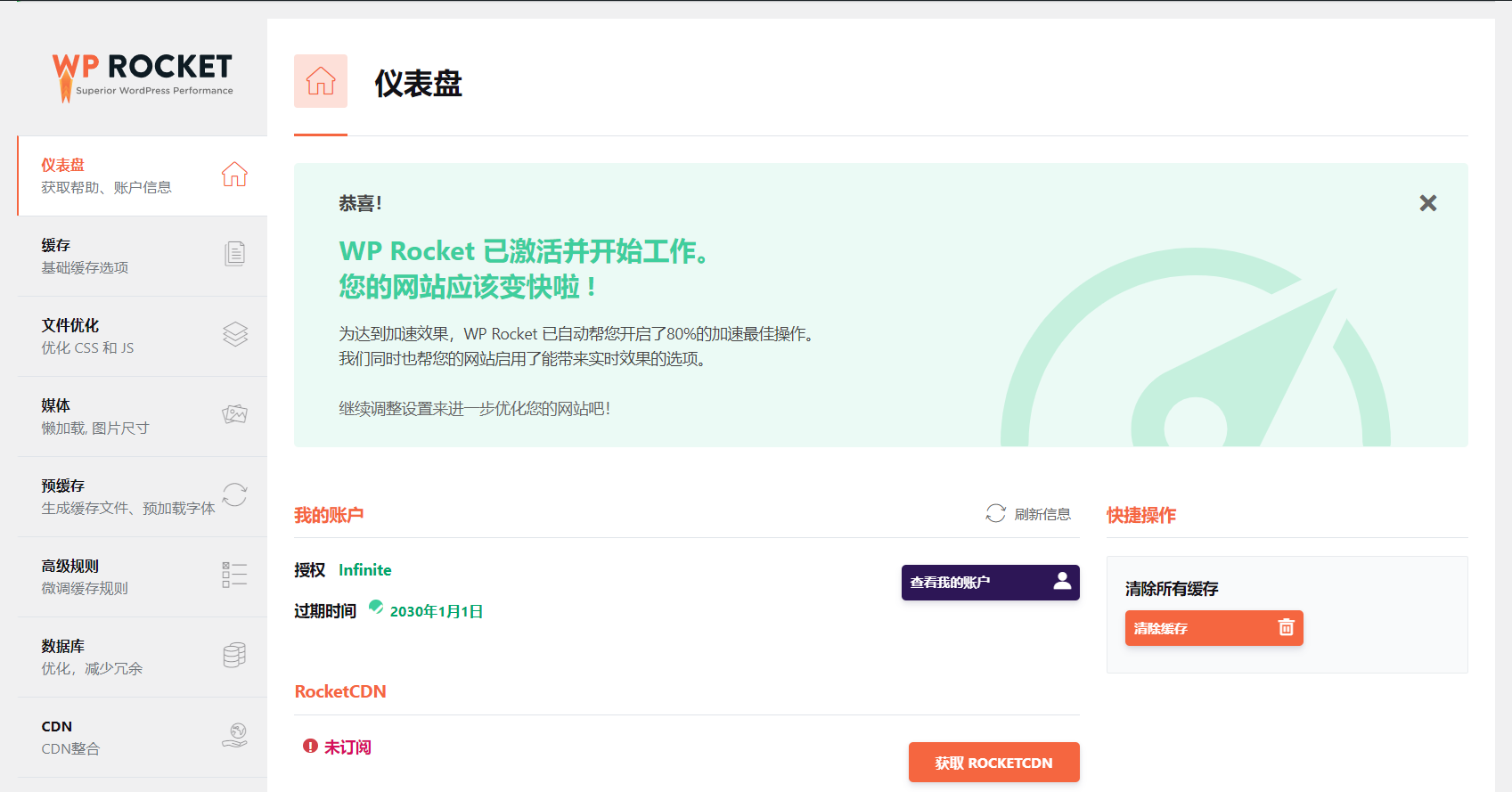 【优选源码】WP Rocket v3.10.4 – WordPress缓存插件破解版