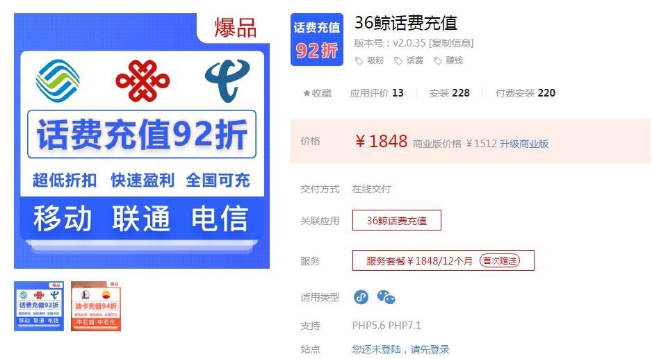 【优选源码】 36鲸话费充值v1.1.47 更新话费充值详情页说明编辑