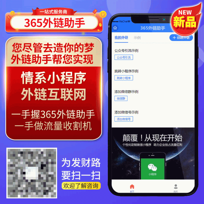 【优选源码】365外链助手小程序 v2.0.4 全开源