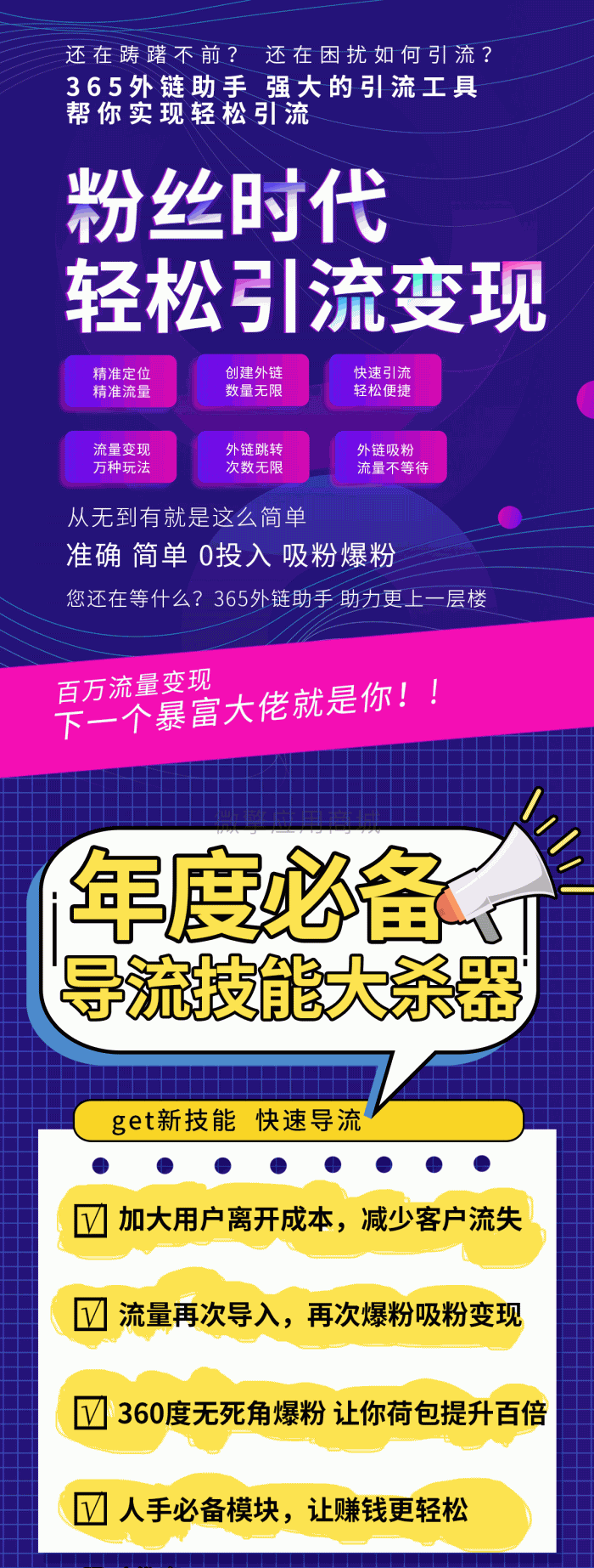 【优选源码】365外链助手小程序 v2.0.4 全开源