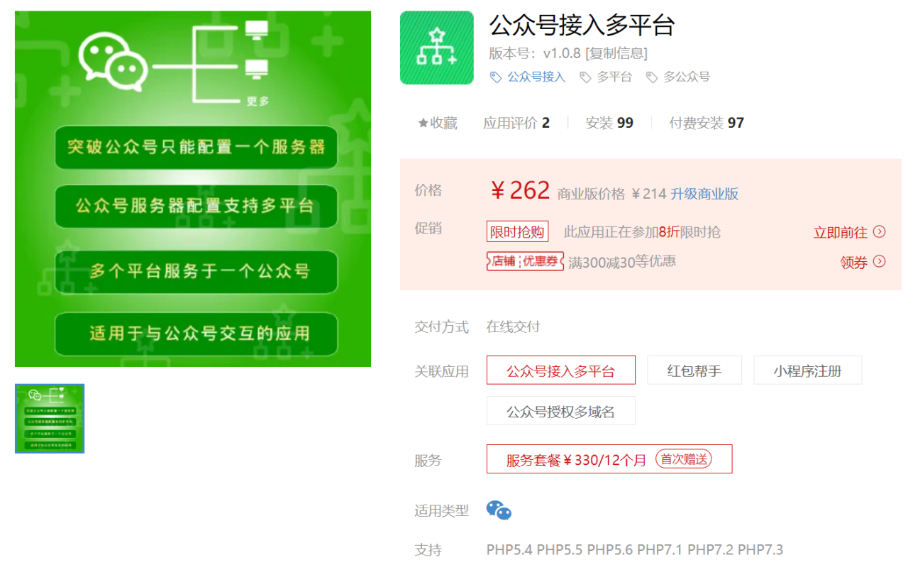 【优选源码】公众号多平台接入2.0.3+授权系统3.0- – 稳定版
