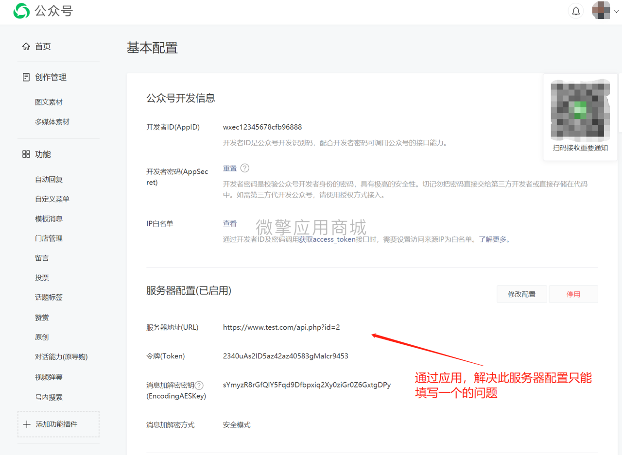 【优选源码】公众号多平台接入2.0.3+授权系统3.0- – 稳定版