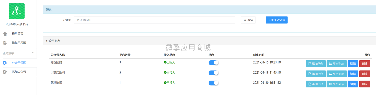 【优选源码】公众号多平台接入2.0.3+授权系统3.0- – 稳定版