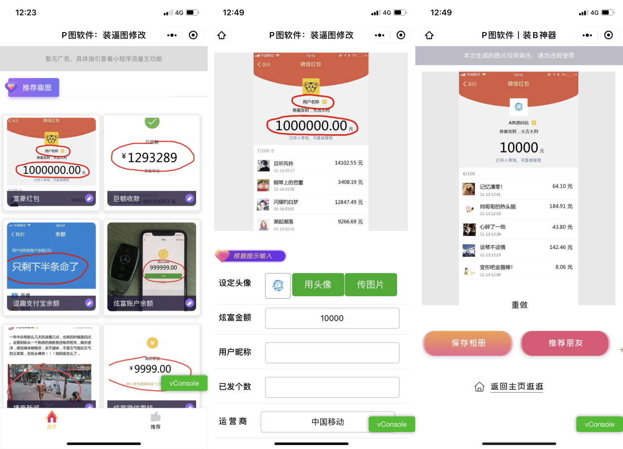 【优选源码】新版恶搞P图神器 趣味恶搞图制作 流量主小程序源码 免服务器域名