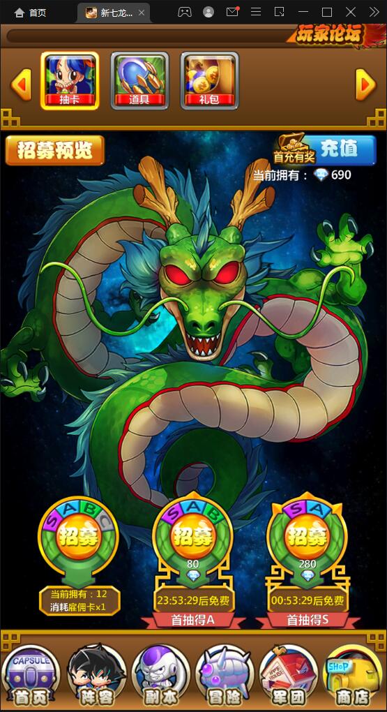 【优选源码】典藏卡牌手游【新七龙珠】2021整理Win一键即玩服务端