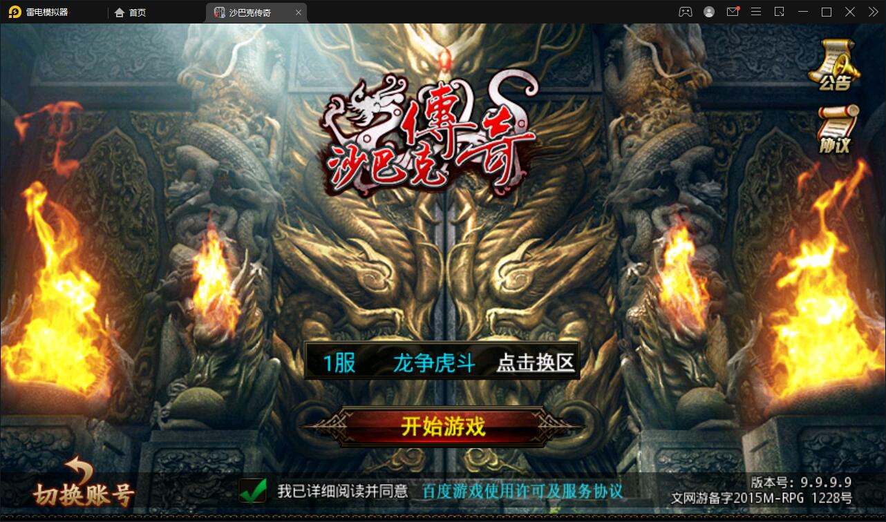 【优选源码】传奇手游【沙巴克本地端】11月整理WIN一键即玩服务端+本地注册验证+天龙皓月套