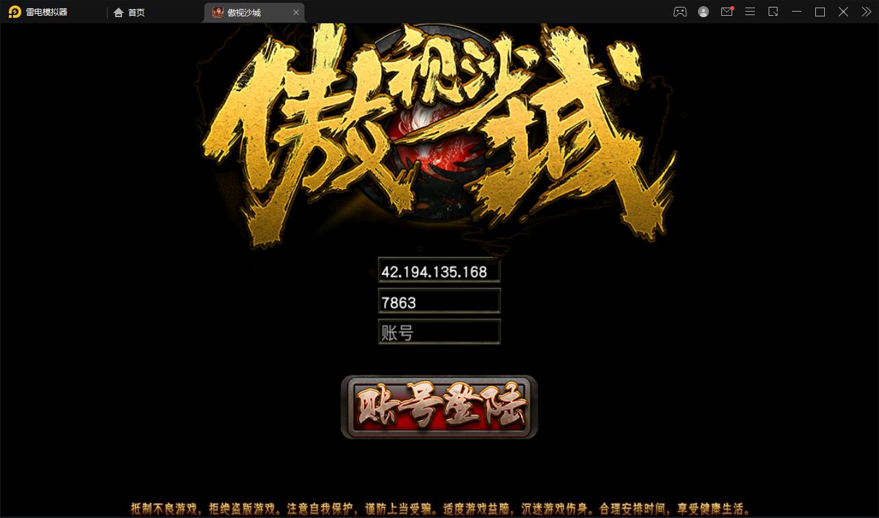 【优选源码】复古传奇手游【傲视沙城】2021整理Win一键即玩服务端+后台