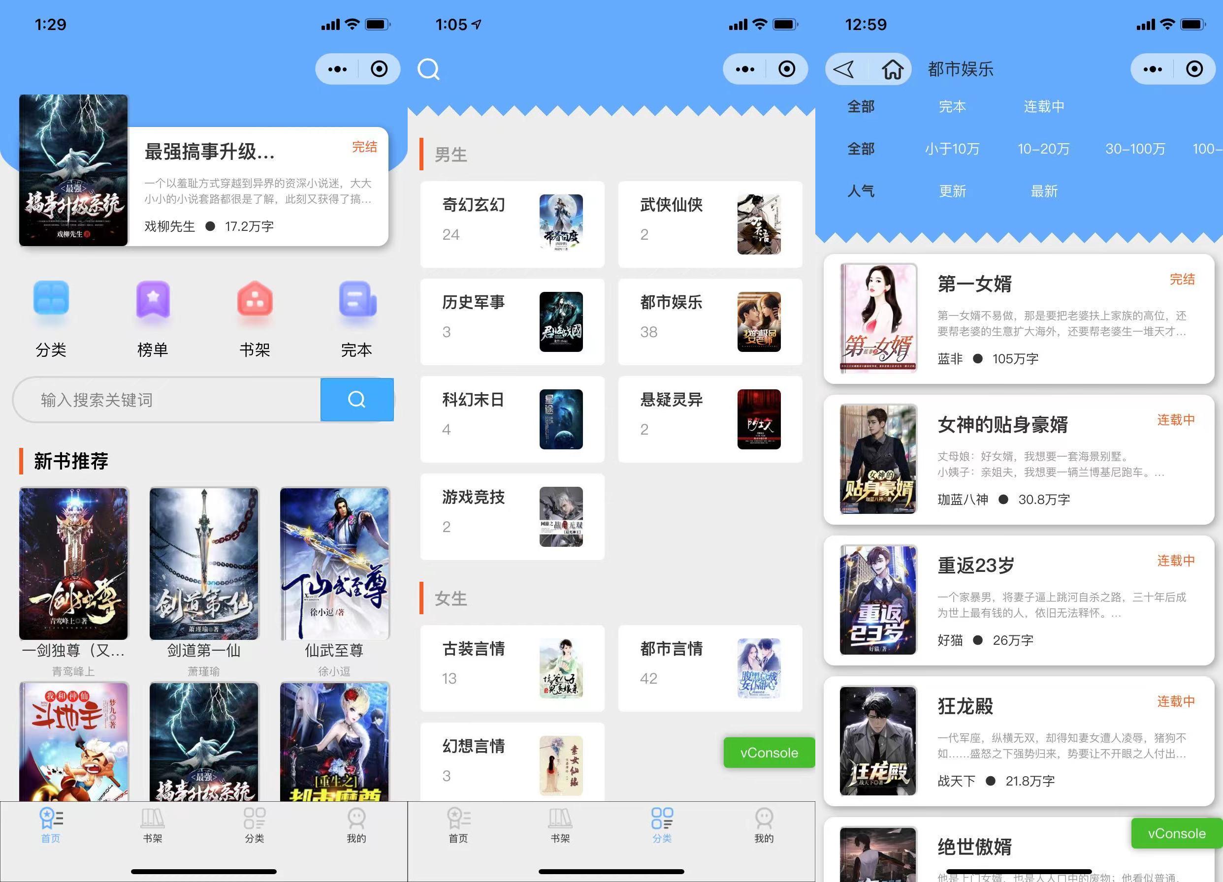 【优选源码】超火的微信小说小程序源码-自带采集带安装教程